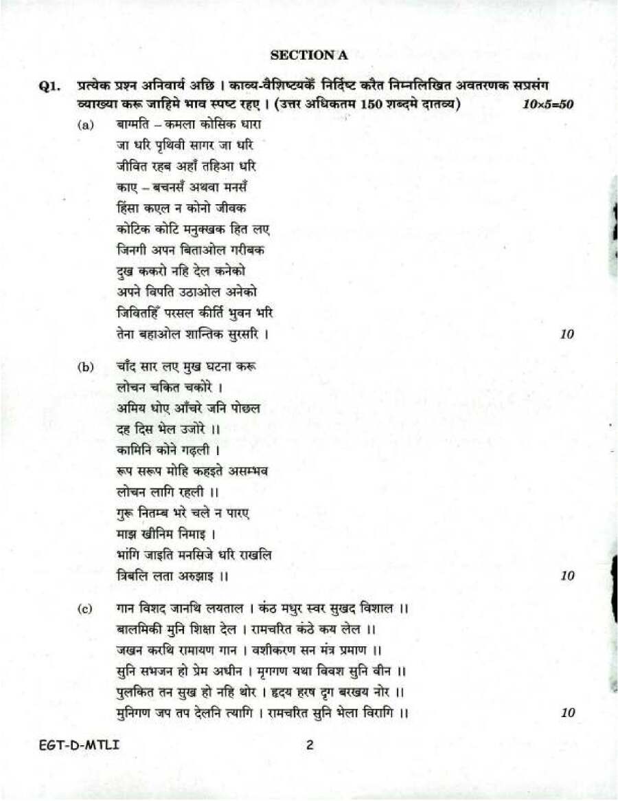 UPSC Civil Services Main 2018 Maithili Literature Paper II question paper page 1 instructions scan PDF download