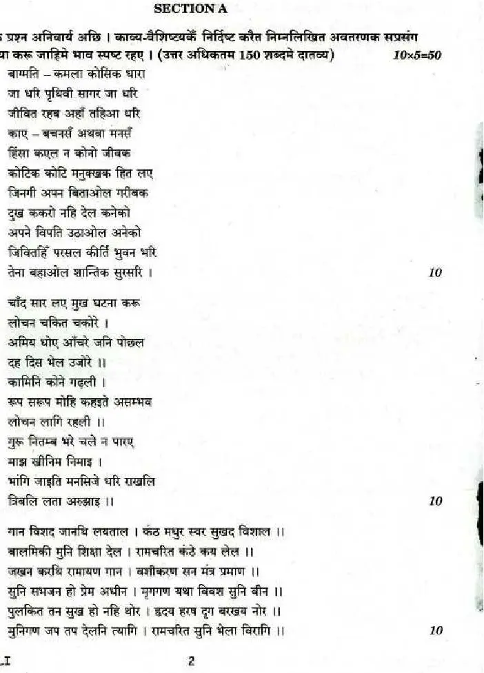 UPSC Civil Services Main 2018 Maithili Literature Paper II question paper page 1 instructions scan PDF download