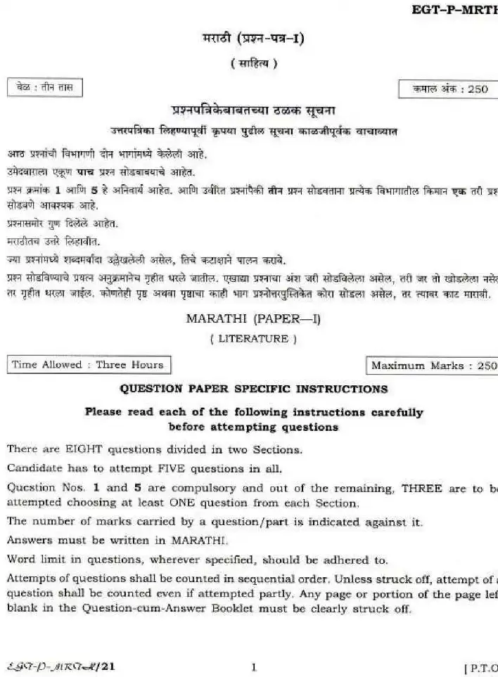 UPSC Civil Services Main 2018 Marathi Literature Paper I question paper page 1 instructions scan PDF download