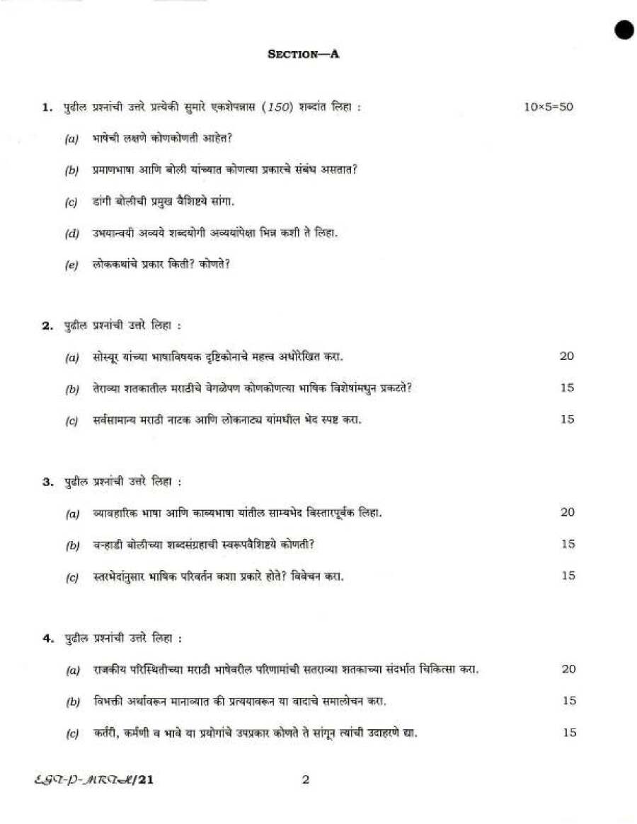 UPSC Civil Services Main 2018 Marathi Literature Paper I question paper page 1 instructions scan PDF download