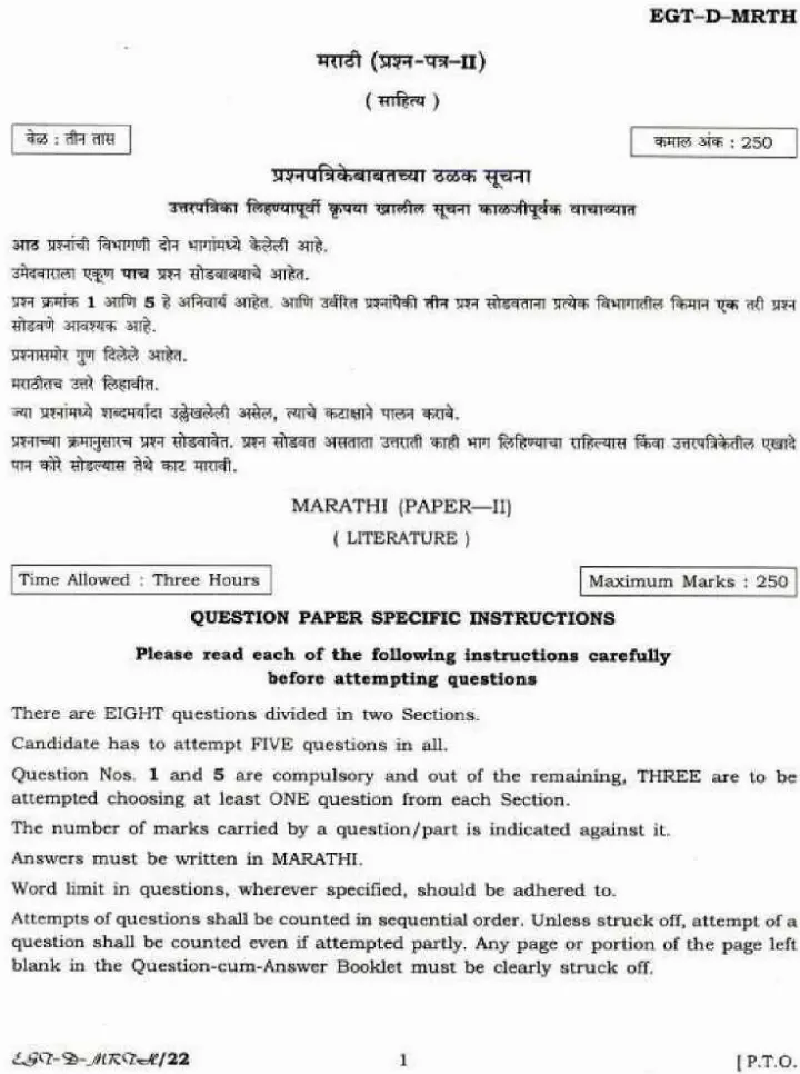 UPSC Civil Services Main 2018 Marathi Literature Paper II question paper page 1 instructions scan PDF download
