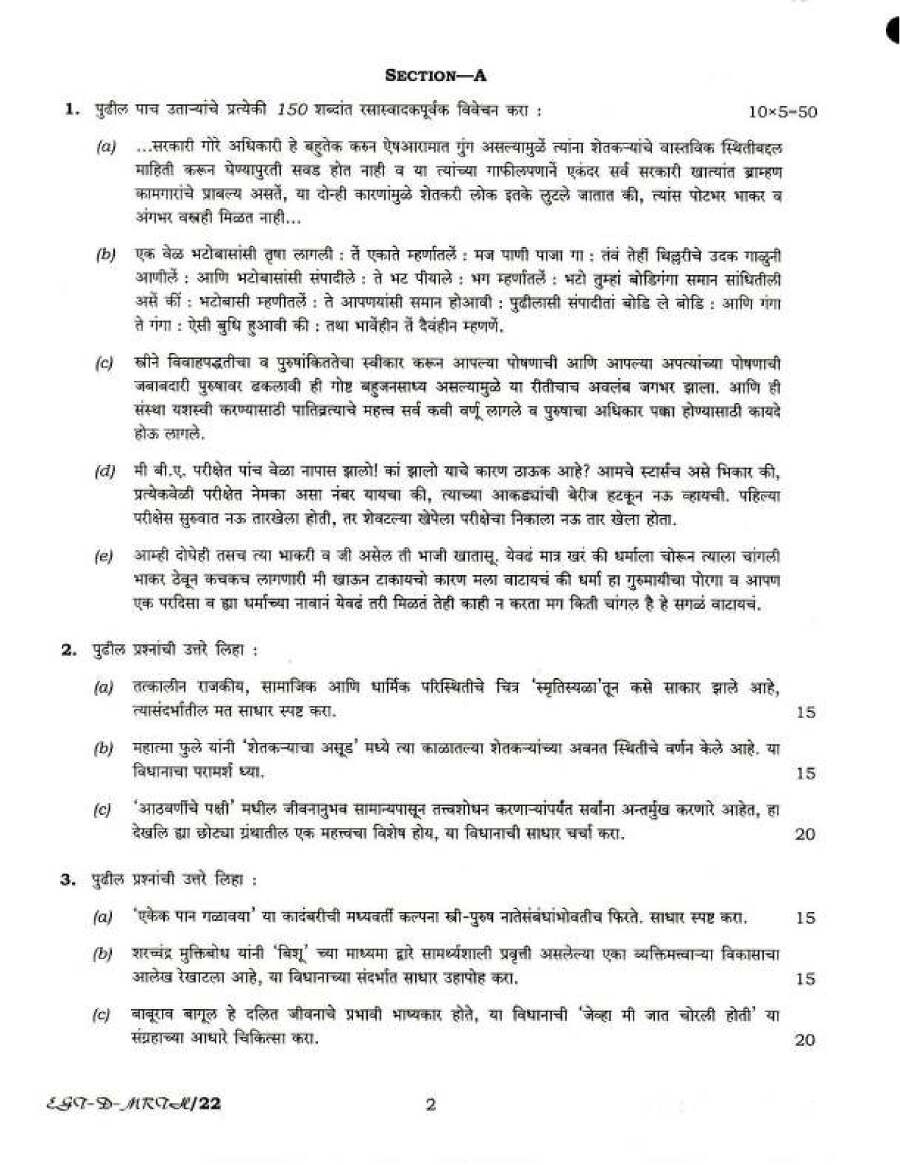 UPSC Civil Services Main 2018 Marathi Literature Paper II question paper page 1 instructions scan PDF download
