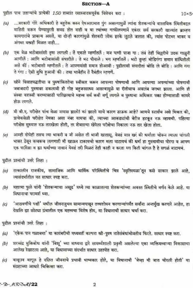 UPSC Civil Services Main 2018 Marathi Literature Paper II question paper page 1 instructions scan PDF download