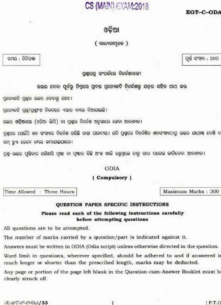 UPSC Civil Services Main 2018 Odia (Compulsory) question paper page 1 instructions scan PDF download