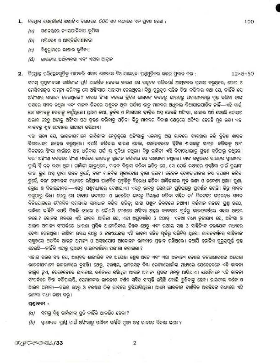 UPSC Civil Services Main 2018 Odia (Compulsory) question paper page 1 instructions scan PDF download
