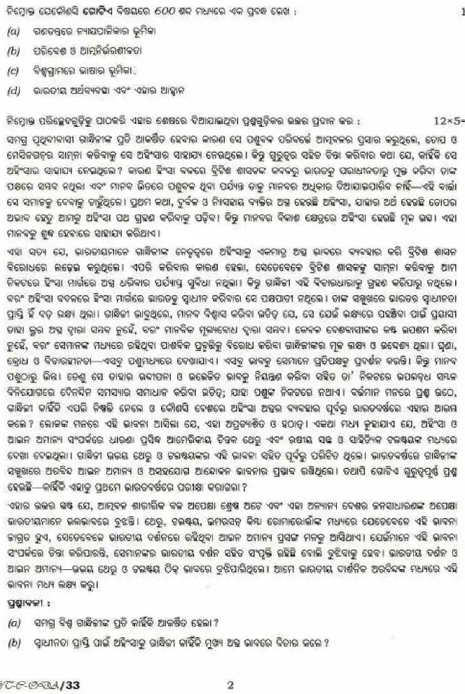 UPSC Civil Services Main 2018 Odia (Compulsory) question paper page 1 instructions scan PDF download