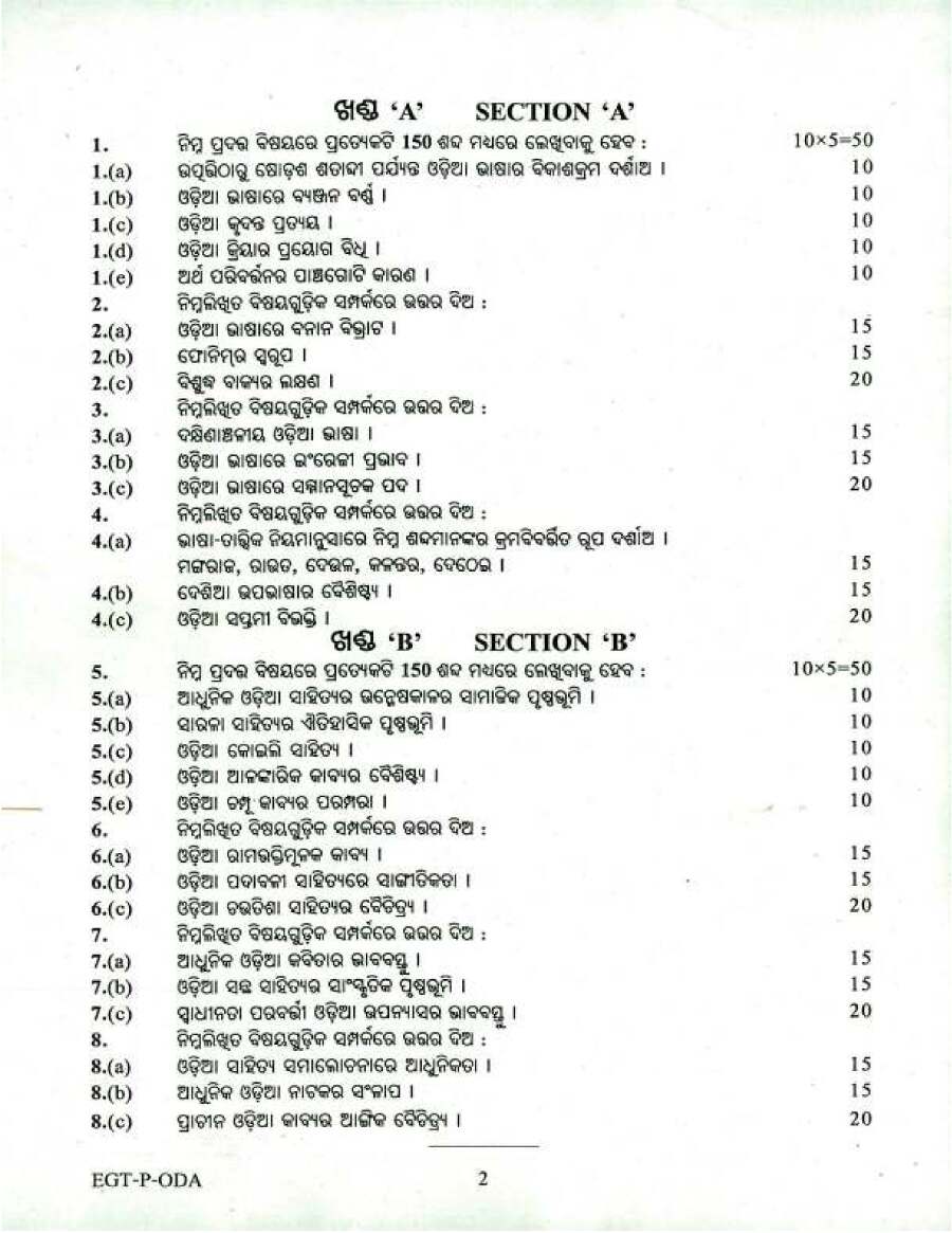 UPSC Civil Services Main 2018 Odia Literature Paper I question paper page 1 instructions and header scan PDF download