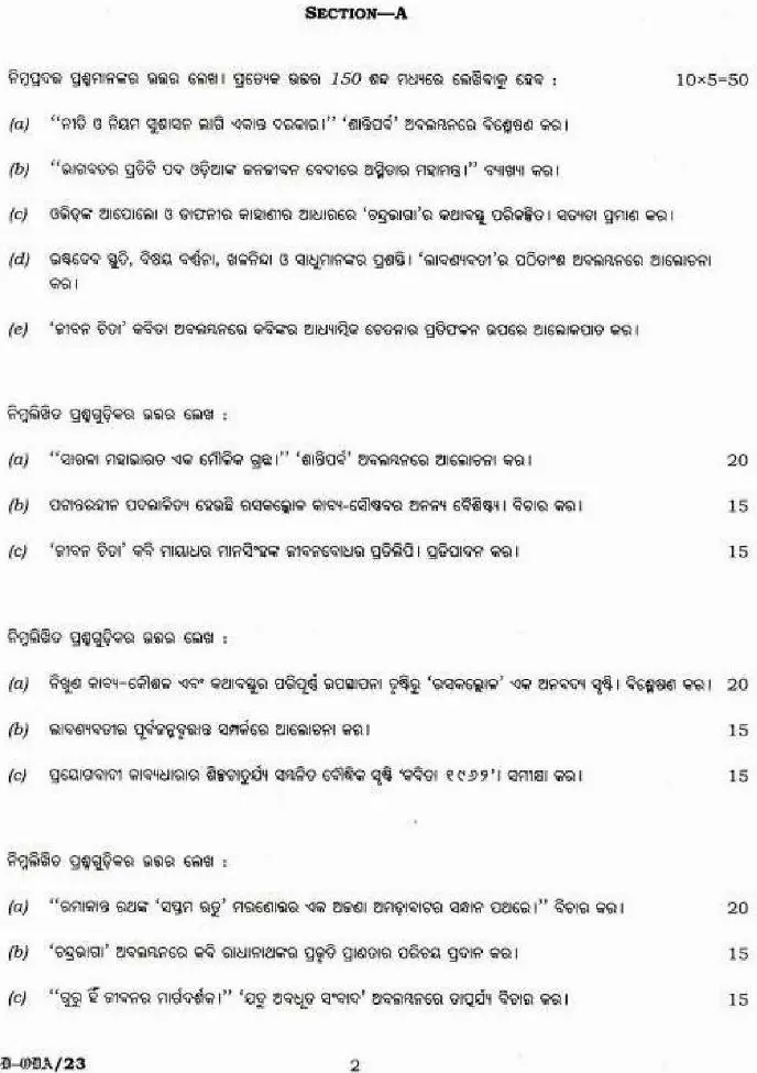 UPSC Civil Services Main 2018 Odia Literature Paper II question paper page 1 scan PDF download showing exam instructions in Odia and English.