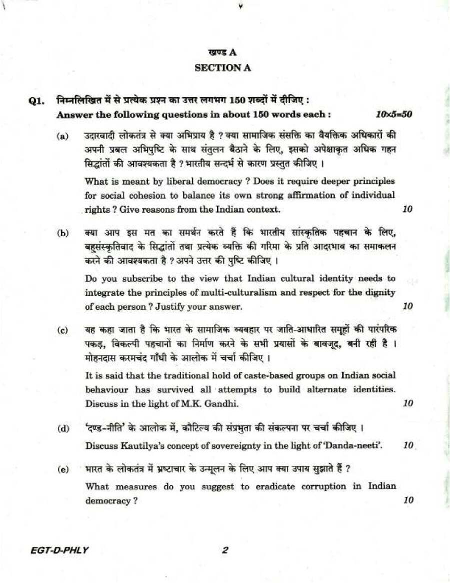 UPSC Civil Services Mains 2018 Philosophy Paper II question paper page 1 scan PDF download. Features exam duration, maximum marks, and instructions in Hindi and English.