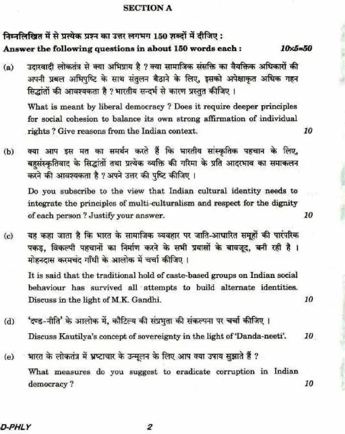 UPSC Civil Services Mains 2018 Philosophy Paper II question paper page 1 scan PDF download. Features exam duration, maximum marks, and instructions in Hindi and English.