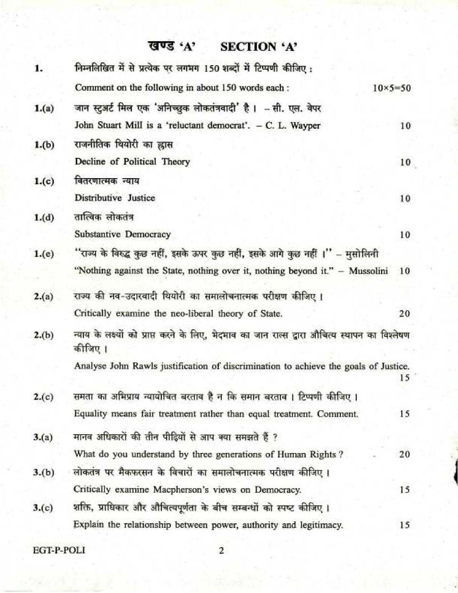 UPSC Civil Services Main 2018 Political Science and International Relations Paper I question paper page 1 instructions scan PDF download