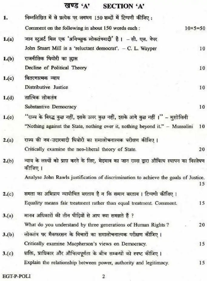 UPSC Civil Services Main 2018 Political Science and International Relations Paper I question paper page 1 instructions scan PDF download