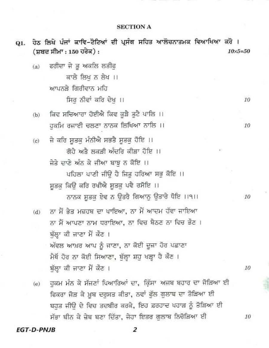 UPSC Civil Services Main 2018 Punjabi Literature Paper II question paper page 1 instructions scan PDF download