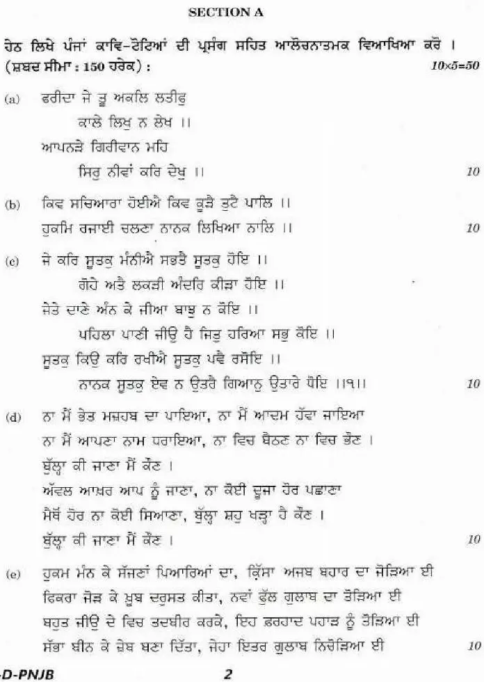 UPSC Civil Services Main 2018 Punjabi Literature Paper II question paper page 1 instructions scan PDF download