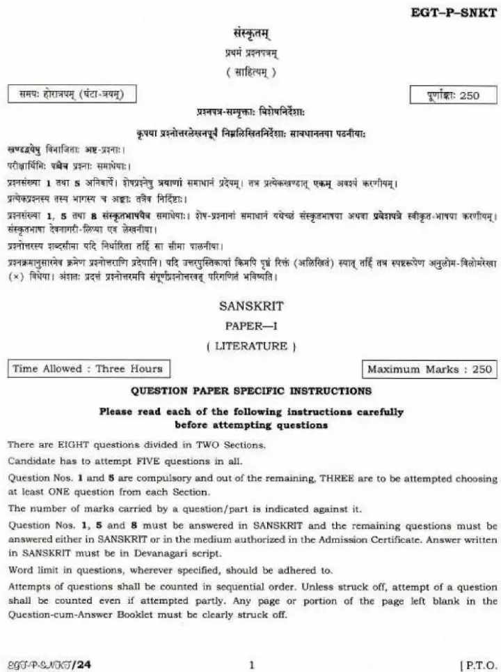 UPSC Civil Services Main 2018 Sanskrit Literature Paper I question paper page 1 instructions scan PDF download