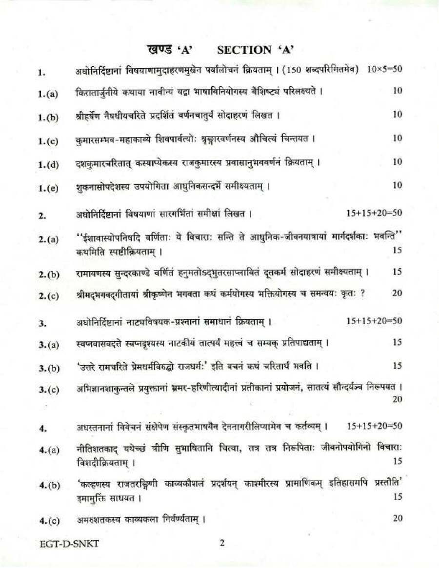 UPSC Civil Services Main 2018 Sanskrit Literature Paper II question paper page 1 instructions scan PDF download