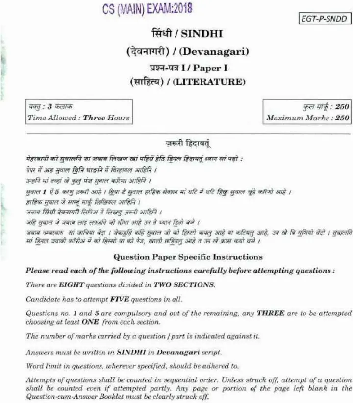 UPSC Civil Services Main 2018 Sindhi (Devanagari) Literature Paper I question paper page 1 instructions scan PDF download