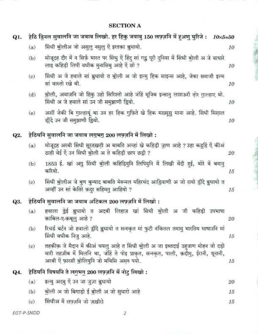 UPSC Civil Services Main 2018 Sindhi (Devanagari) Literature Paper I question paper page 1 instructions scan PDF download