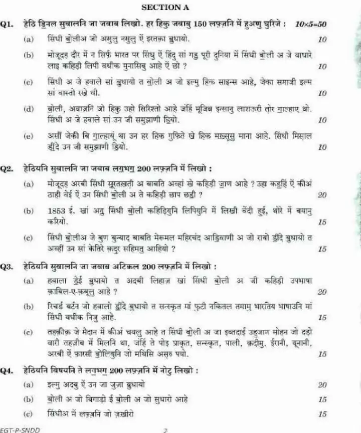 UPSC Civil Services Main 2018 Sindhi (Devanagari) Literature Paper I question paper page 1 instructions scan PDF download
