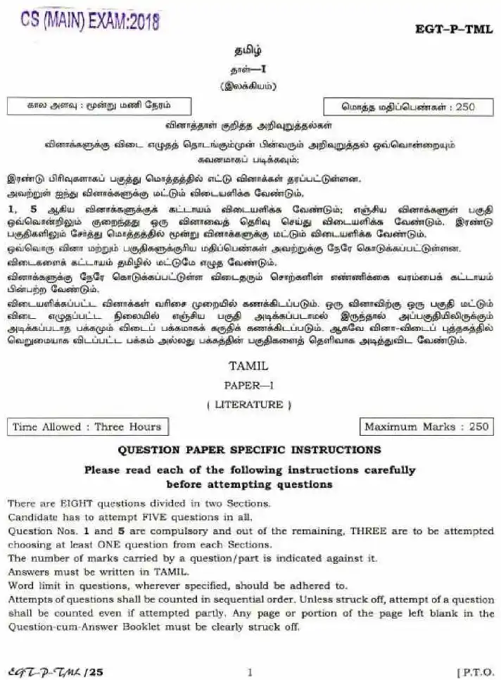 UPSC Civil Services Main 2018 Tamil Literature Paper I question paper page 1 instructions scan PDF download