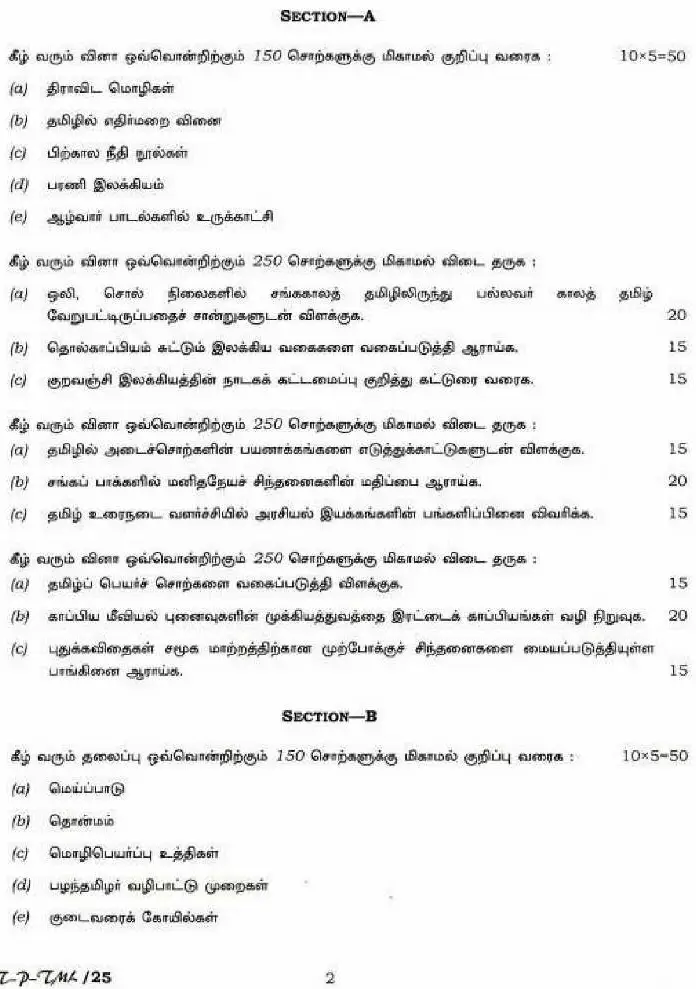 UPSC Civil Services Main 2018 Tamil Literature Paper I question paper page 1 instructions scan PDF download