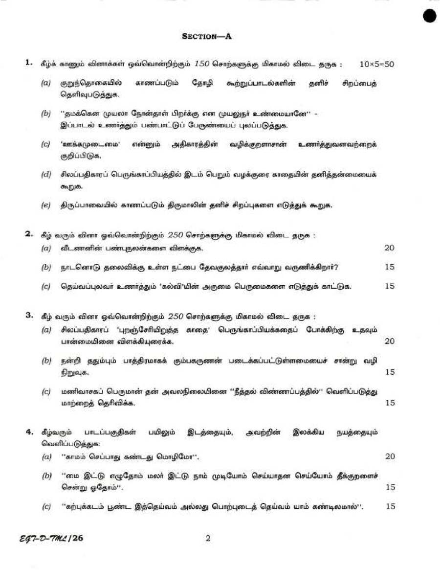 UPSC Civil Services Main 2018 Tamil Literature Paper II question paper page 1 instructions scan PDF download