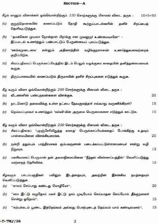 UPSC Civil Services Main 2018 Tamil Literature Paper II question paper page 1 instructions scan PDF download