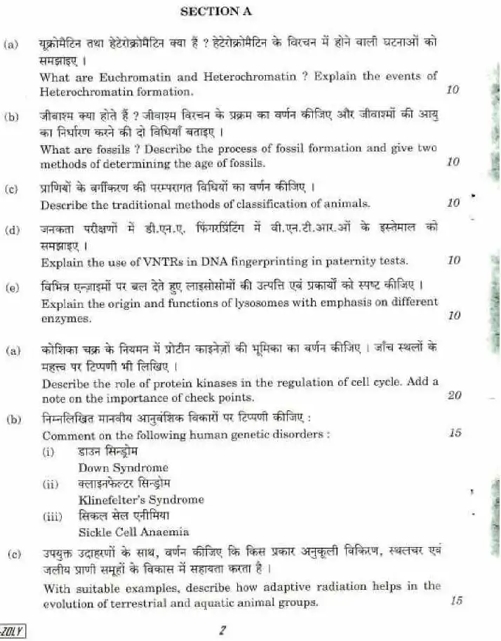 UPSC Civil Services Main 2018 Zoology Paper II question paper page 1 instructions scan PDF download
