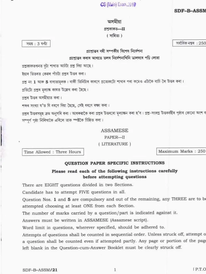 UPSC Civil Services Main 2019 Assamese Literature Paper II question paper page 1 instructions scan PDF download