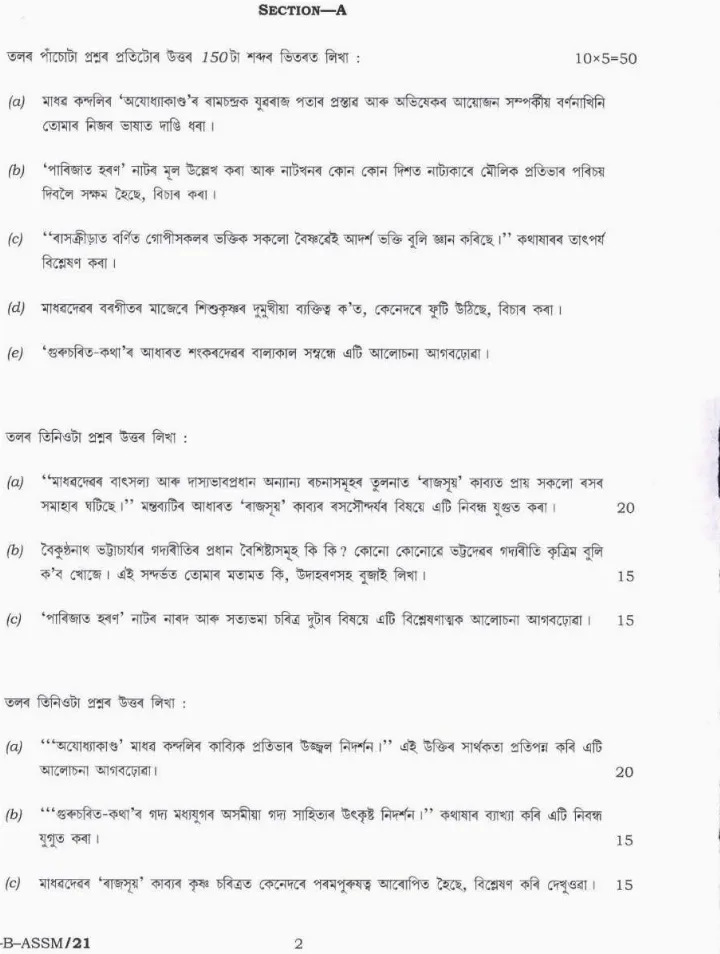 UPSC Civil Services Main 2019 Assamese Literature Paper II question paper page 1 instructions scan PDF download