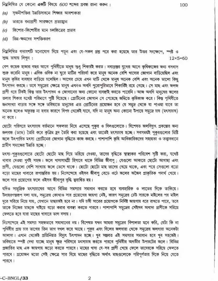 UPSC Civil Services Main 2019 Bengali Compulsory question paper page 1 instructions scan PDF download
