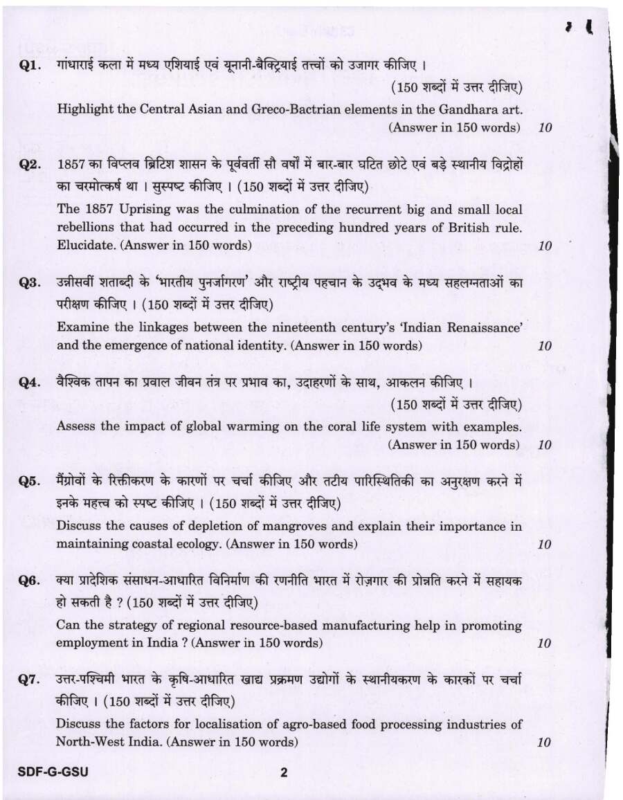UPSC Civil Services Main 2019 General Studies Paper I question paper page 1 instructions scan PDF download