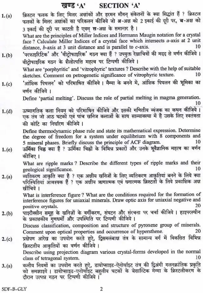 UPSC Civil Services Main 2019 Geology Paper II question paper page 1 instructions scan PDF download