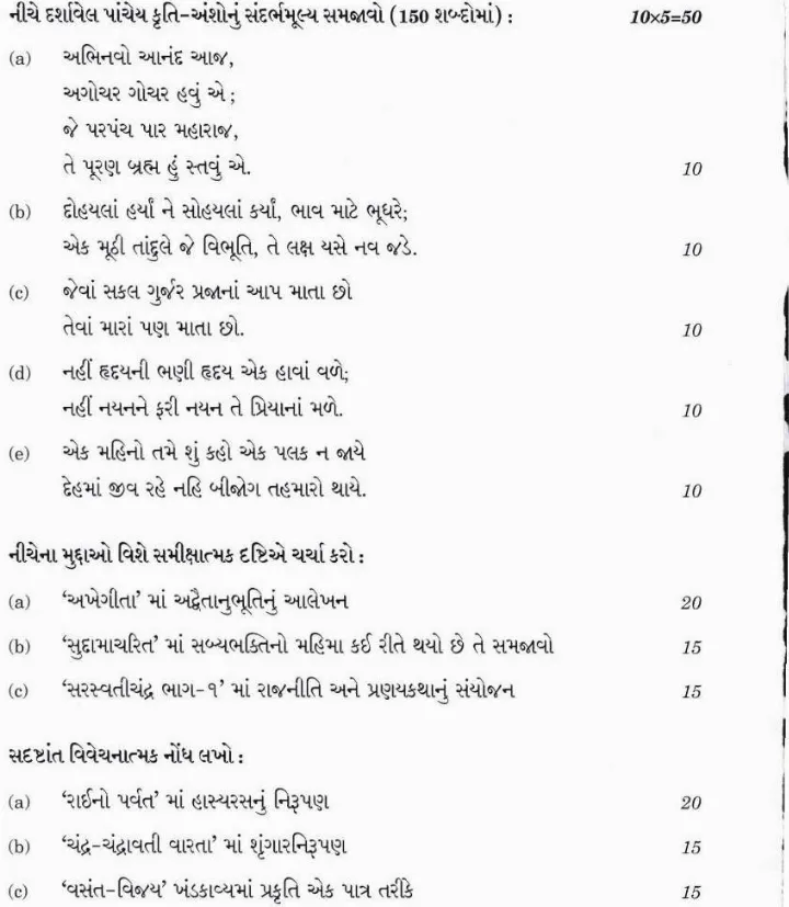 UPSC Civil Services Main 2019 Gujarati Literature Paper II question paper page 1 instructions scan PDF download