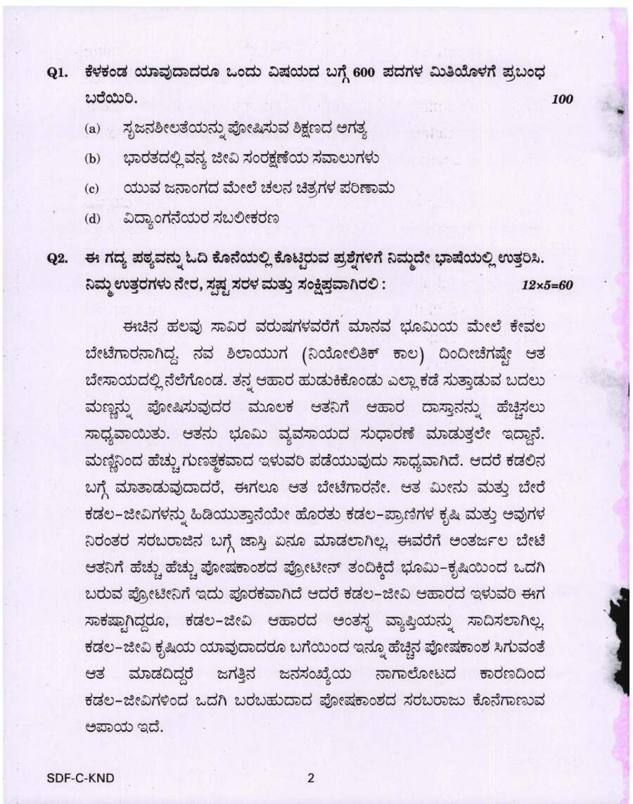 UPSC Civil Services Main 2019 Kannada Compulsory Paper page 1 instructions scan PDF download