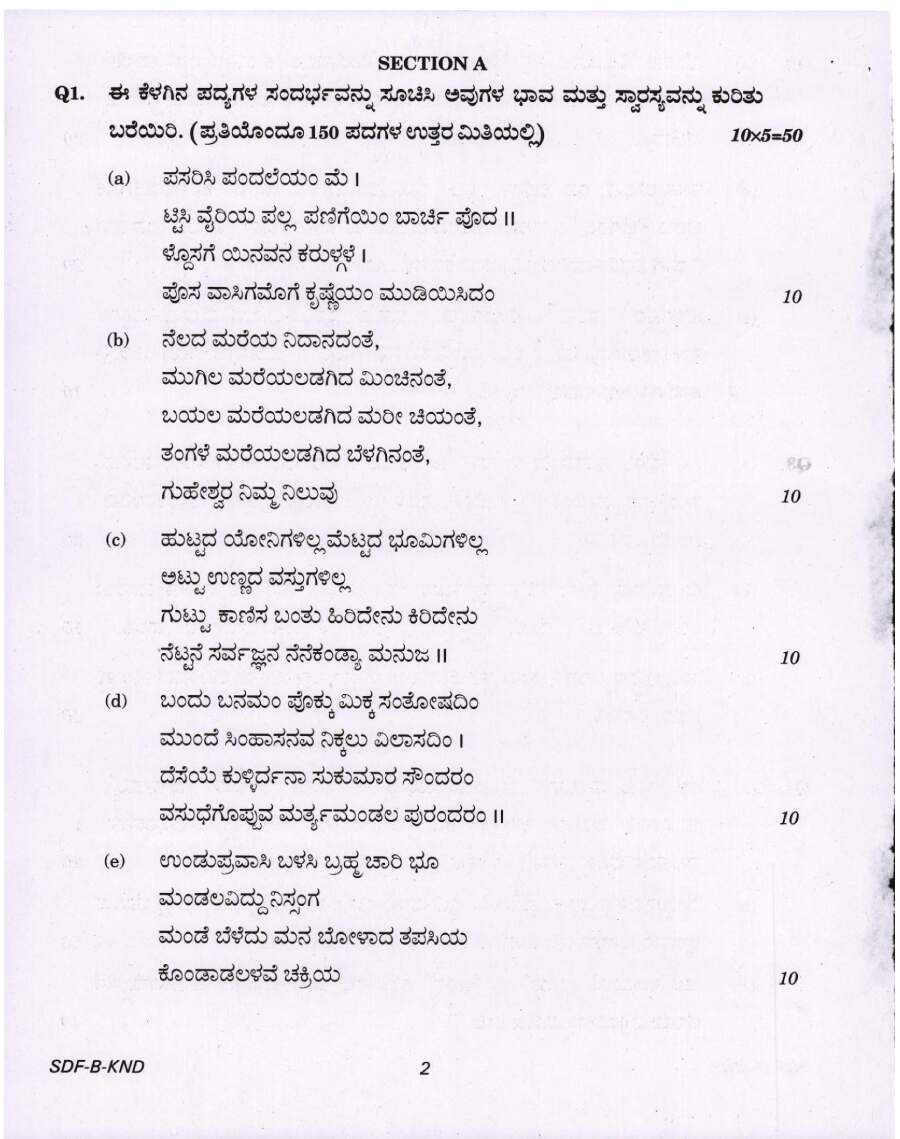 UPSC Civil Services Main 2019 Kannada Literature Paper II question paper page 1 instructions scan PDF download