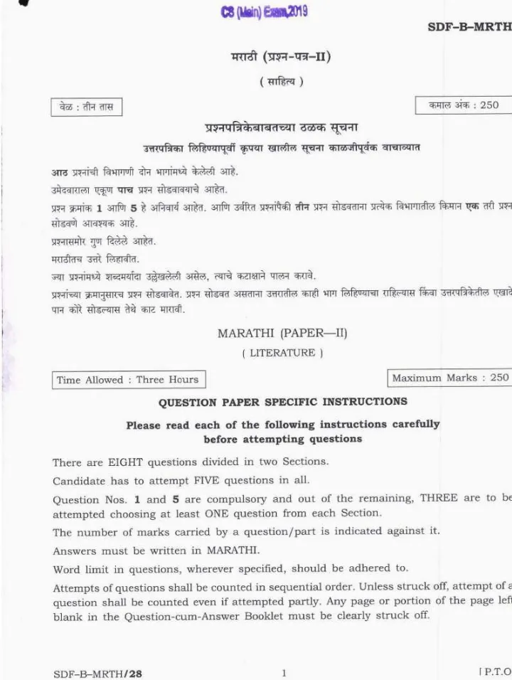 UPSC Civil Services Main 2019 Marathi Literature Paper II question paper page 1 instructions scan PDF download