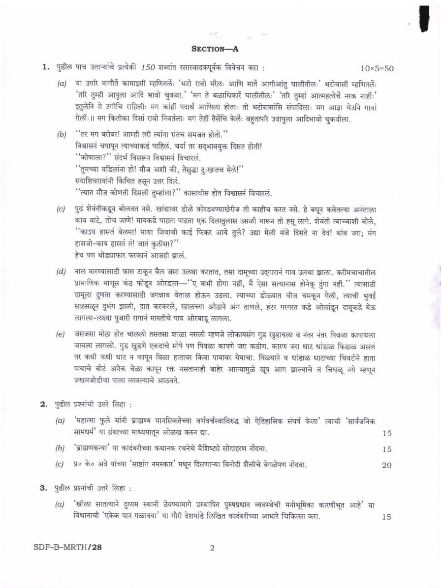 UPSC Civil Services Main 2019 Marathi Literature Paper II question paper page 1 instructions scan PDF download