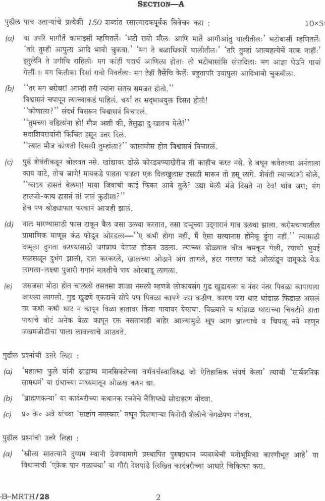 UPSC Civil Services Main 2019 Marathi Literature Paper II question paper page 1 instructions scan PDF download
