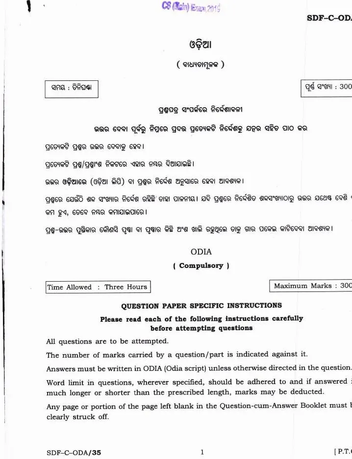 UPSC Civil Services Main 2019 Odia Compulsory question paper page 1 instructions scan PDF download. UPSC CSE Main Exam 2019 Odia Paper. SDF-C-ODA. Maximum Marks: 300. Time Allowed: Three Hours.