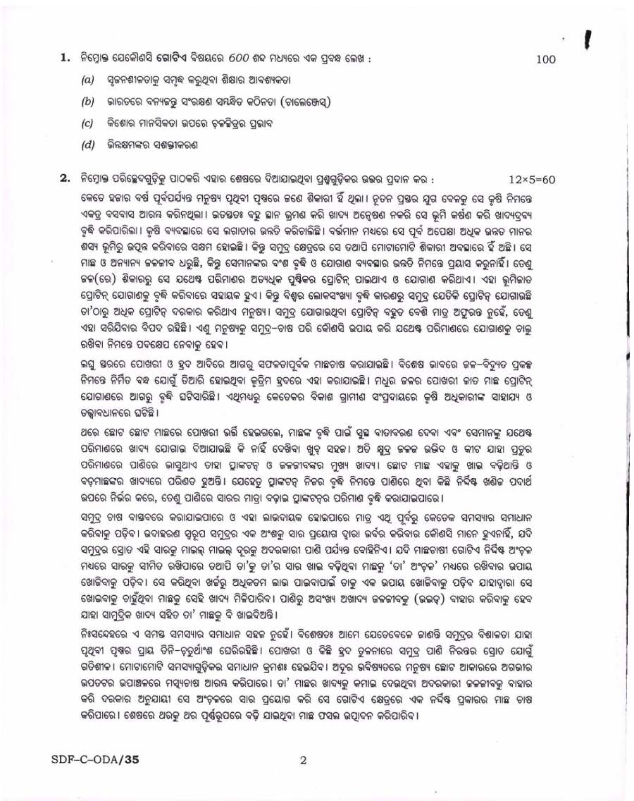 UPSC Civil Services Main 2019 Odia Compulsory question paper page 1 instructions scan PDF download. UPSC CSE Main Exam 2019 Odia Paper. SDF-C-ODA. Maximum Marks: 300. Time Allowed: Three Hours.