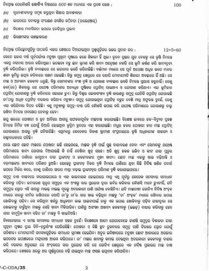 UPSC Civil Services Main 2019 Odia Compulsory question paper page 1 instructions scan PDF download. UPSC CSE Main Exam 2019 Odia Paper. SDF-C-ODA. Maximum Marks: 300. Time Allowed: Three Hours.