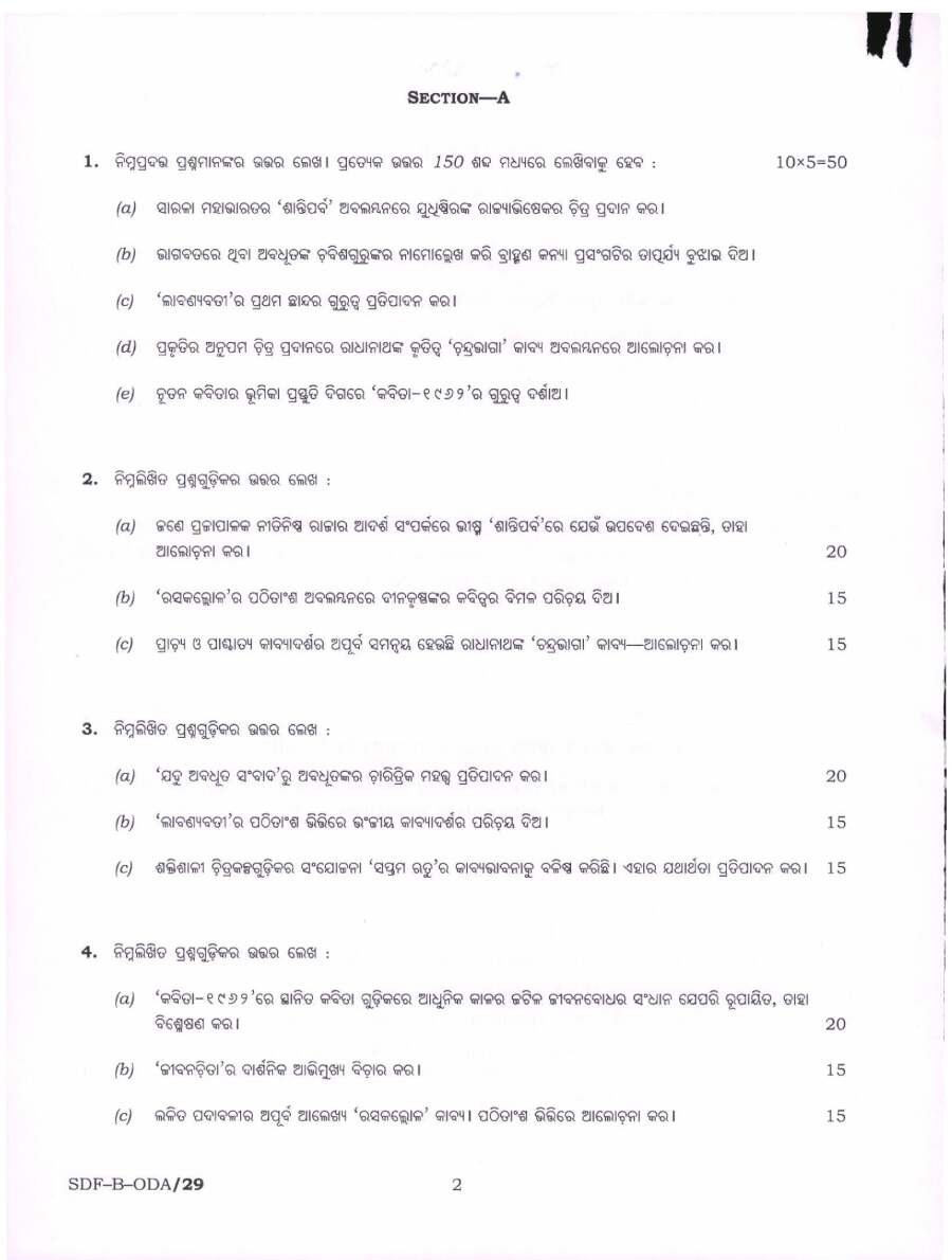 UPSC Civil Services Main 2019 Odia Literature Paper II question paper page 1 instructions scan PDF download