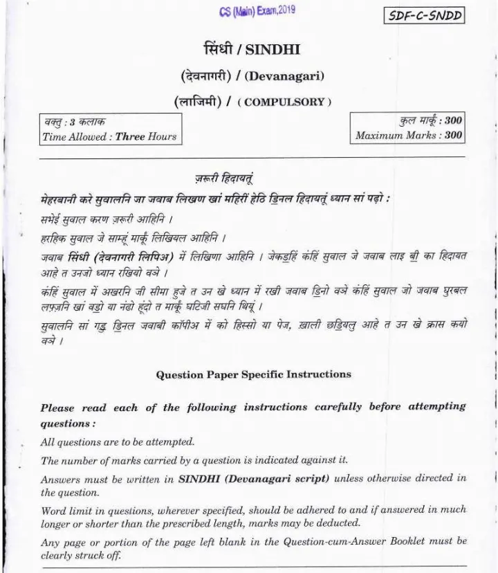 UPSC Civil Services Main 2019 Sindhi Compulsory (Devanagari Script) question paper page 1 instructions scan PDF download