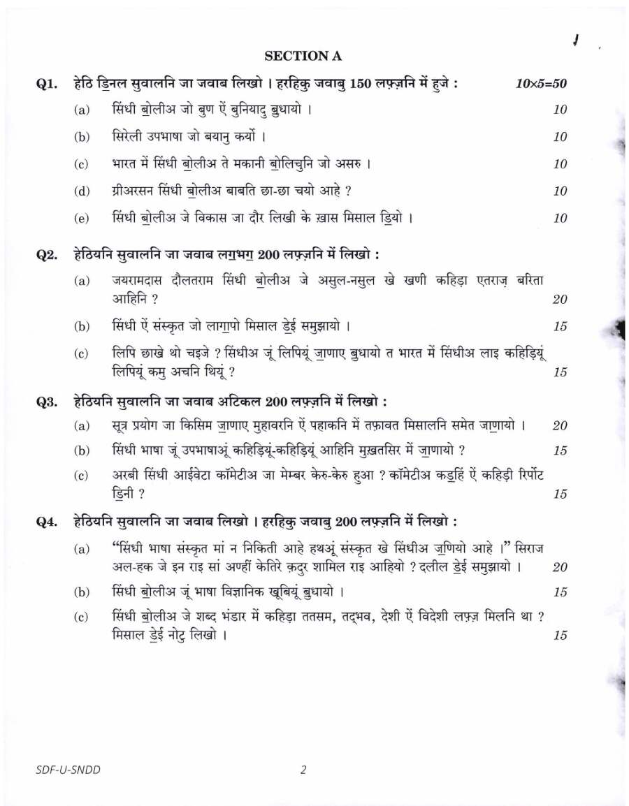 UPSC Civil Services Main 2019 Sindhi (Devanagari) Literature Paper I question paper page 1 scan PDF download showing exam instructions and header.