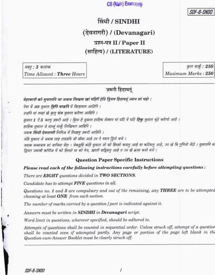 UPSC Civil Services Main 2019 Sindhi (Devanagari) Literature Paper II question paper page 1 scan PDF download - Exam header and instructions