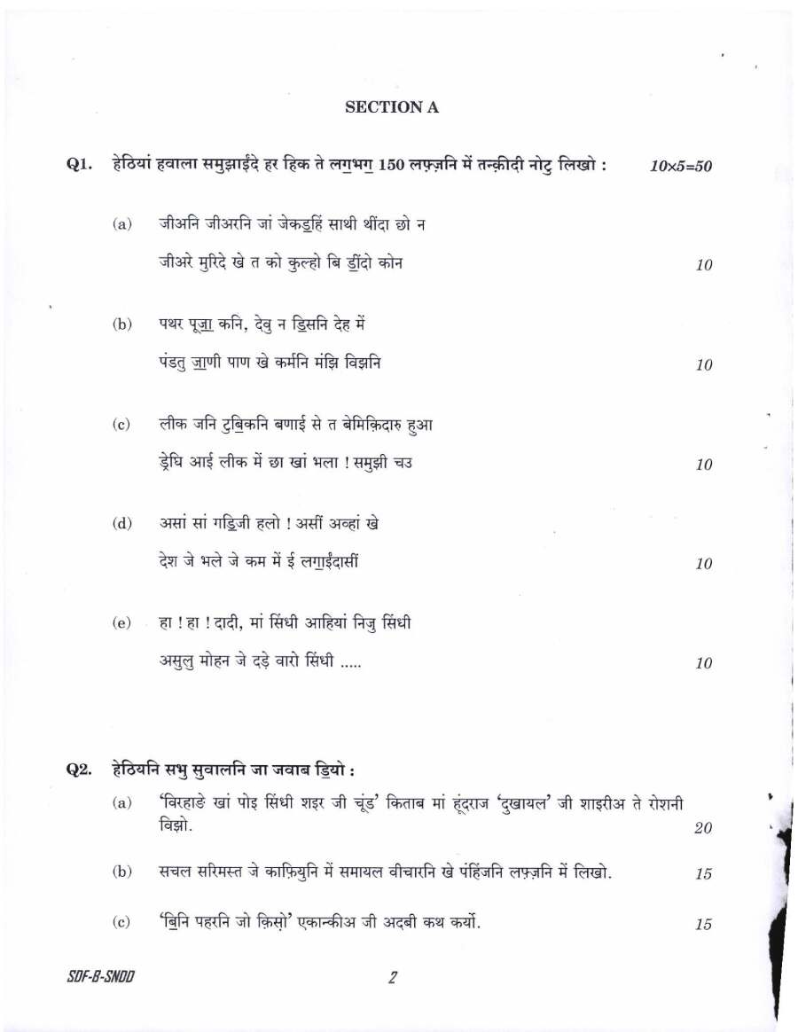 UPSC Civil Services Main 2019 Sindhi (Devanagari) Literature Paper II question paper page 1 scan PDF download - Exam header and instructions