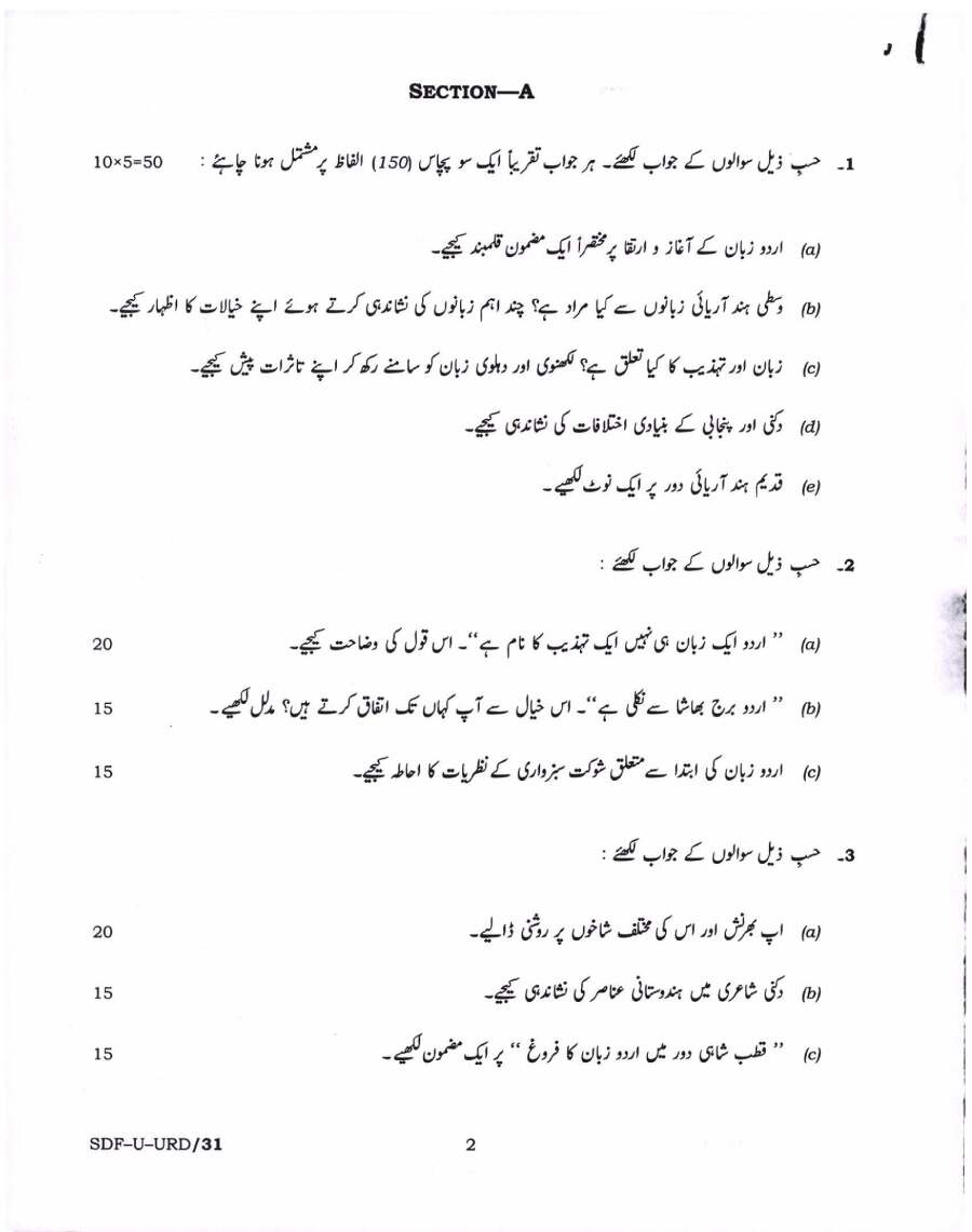 UPSC Civil Services Main 2019 Urdu Literature Paper I question paper page 1 instructions scan PDF download