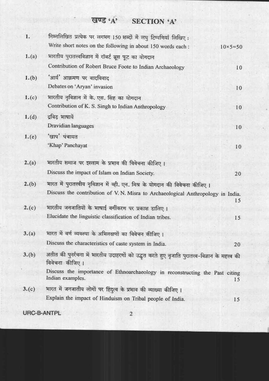 UPSC Civil Services Main 2020 Anthropology Paper II question paper page 1 scan PDF download, showing exam instructions and header details.