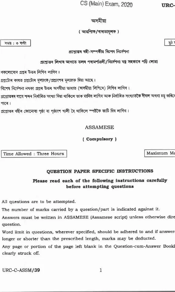 UPSC Civil Services Main 2020 Assamese Compulsory question paper page 1 instructions scan PDF download